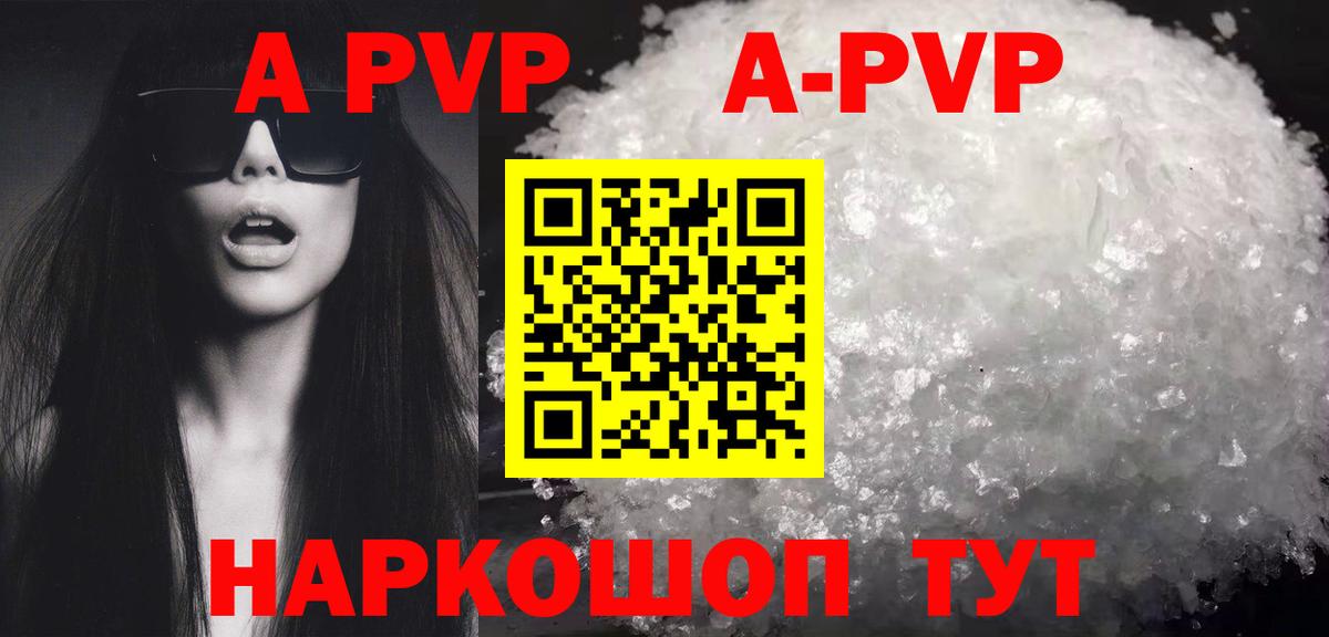 Зеленогорск  A PVP VHQ  Вход с VPN  А ПВП  А ПВП мука 