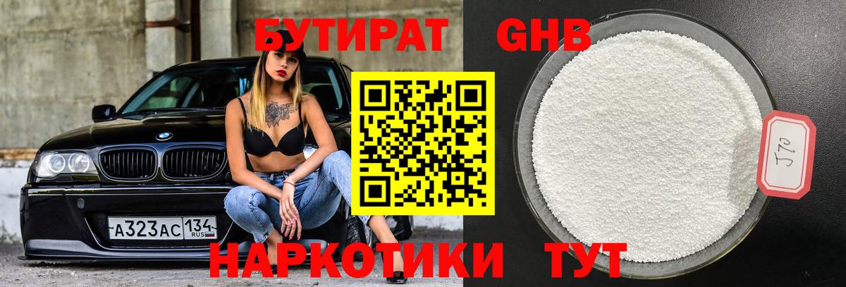 БУТИРАТ жидкий экстази Зеленогорск
