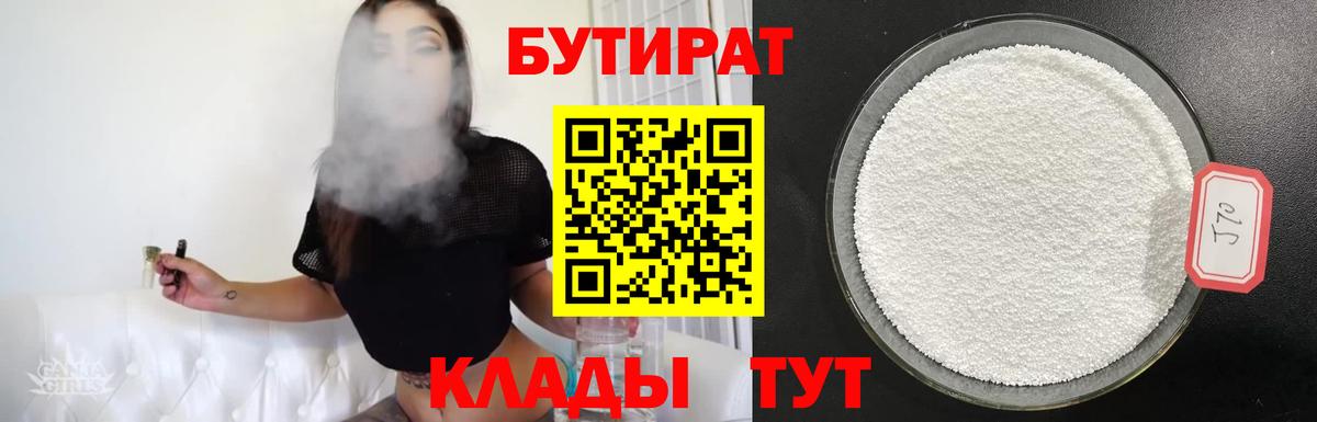 Зеленогорск  Бутират  Вход с VPN  Бутират 1.4BDO 
