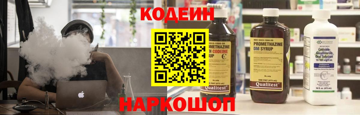 Кодеин Purple Drank  Кодеин Purple Drank  Зеленогорск  Вход с VPN 