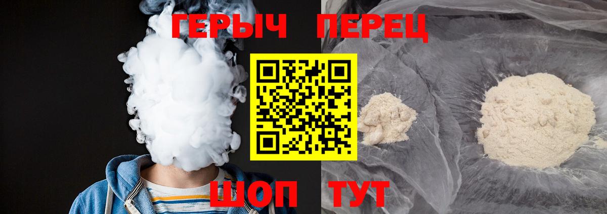 ГЕРОИН хмурый Зеленогорск