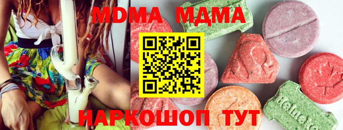 MDMA  Вход с VPN  Зеленогорск  MDMA кристаллы  МДМА crystal 