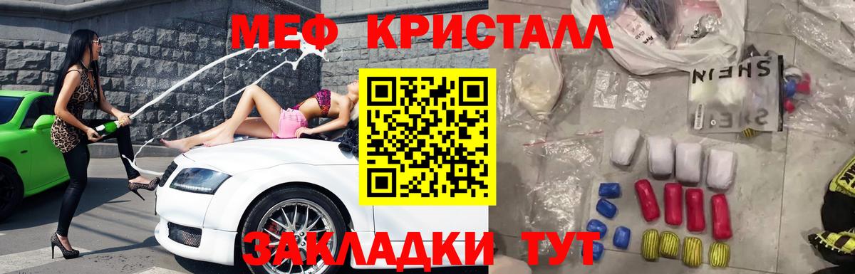 Меф кристаллы Зеленогорск