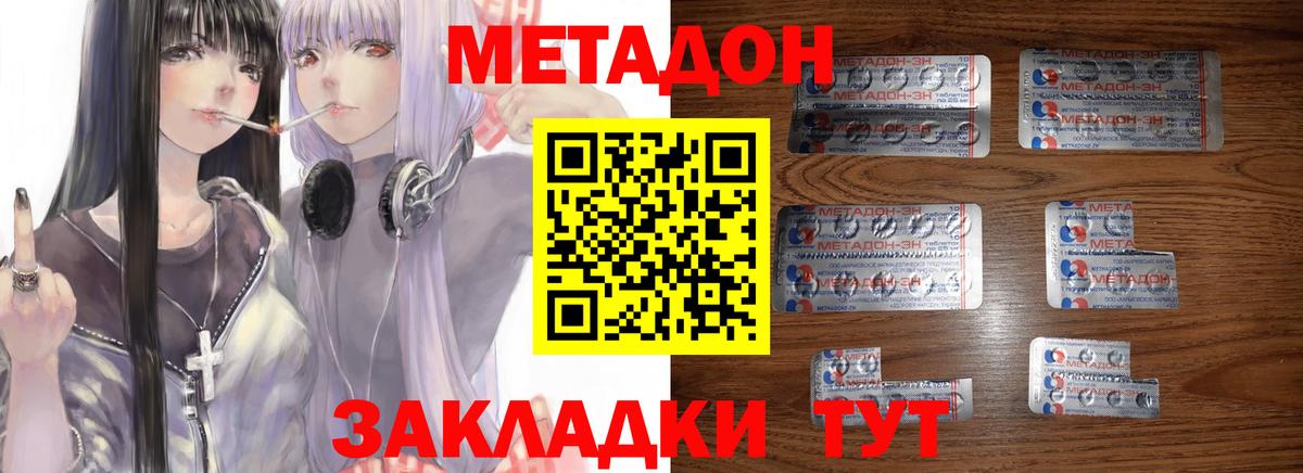 МЕТАДОН кристалл Зеленогорск