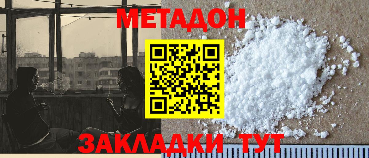 МЕТАДОН VHQ  Вход с VPN  МЕТАДОН кристалл  Зеленогорск 