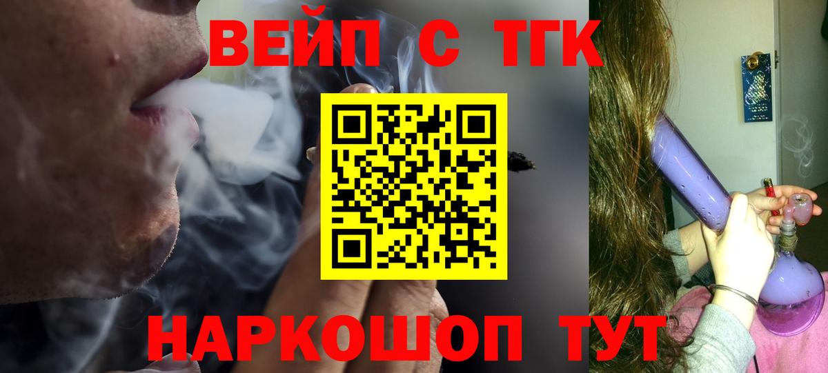 Дистиллят ТГК вейп с тгк Зеленогорск